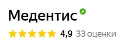 Отзывы пациентов Медентис Яндекс