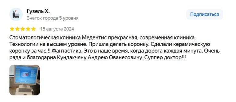 Цифровая стоматология отзыв Гузель