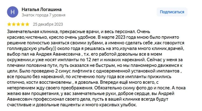 Цифровая стоматология отзыв Наталья