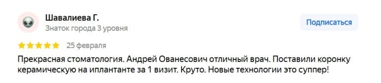 Цифровая стоматология отзыв Шавалиева