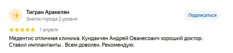Цифровая стоматология отзыв Тигран